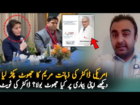 American Doctor Expose Maryum Nawaz Health Issues, Report | PMLN News | Pak News Report