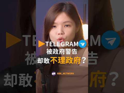 马来西亚应该禁止Telegram吗？#马来西亚 #新闻