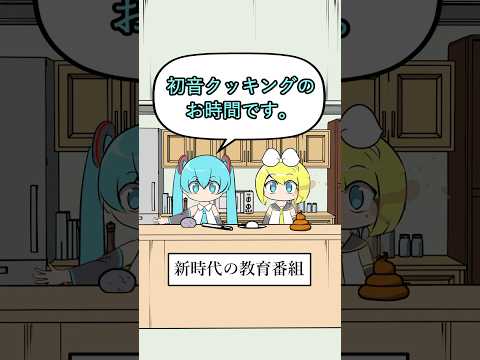 料理番組を始める初音ミク