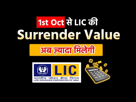 RDAI ने LIC Insurance Policy holder के लिए दी बड़ी update || अब मिलेगी ज़्यादा Surrender Value