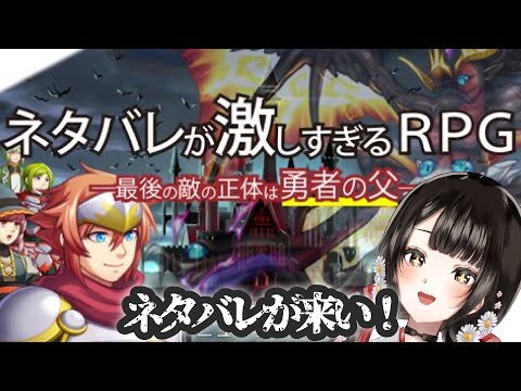 【#ネタバレが激しすぎるRPG 】最後の敵は父と見せかけて神咲美夜【#VTuber/＃神咲美夜】