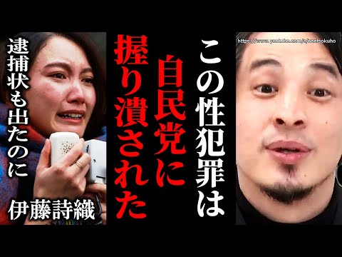 ※これが自民党の本性です※国家権力にもみ消された凶悪事件。上級国民がこうして守られる。伊藤詩織さん事件の闇にひろゆき【切り抜き/論破/岸田文雄　岸田首相/安倍元首相/安倍晋三/統一教会/自民党/会見】