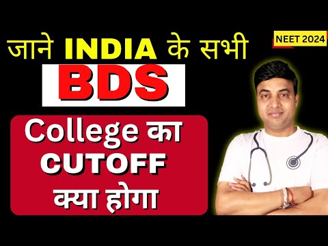 जाने India के सभी BDS College का Cutoff क्या होगा | NEET 2024 | Chandrahas Sir