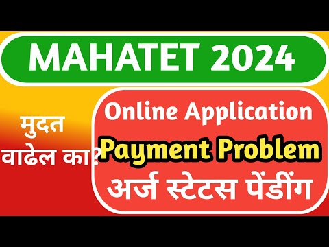 Mahatet ऑनलाईन अँप्लिकेशन Payment प्रोब्लेम |मुदत वाढेल का?|Mahatet online application|Mahatet 2024