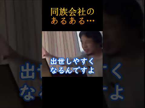 【ブラック】同族会社のあるある…