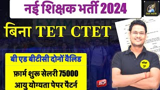 RPSC LECTURER SYLLABUS EXAM PATTERN नई शिक्षक भर्ती Rajasthan Lecturer bharti 2024