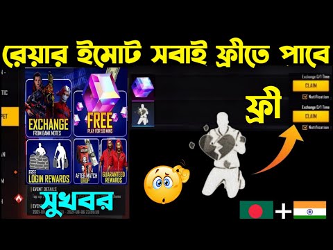 ইমোট ও ম্যাজিক কিউব ফ্রীতে পাবে সবাই ।। সবচেয়ে বড় ফ্রী ইভেন্ট আসছে ।। Free Emote An Magic Cube