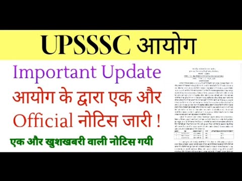 UPSSSC LATEST UPDATE | UPSSSC OFFICIAL NOTICE OUT | UPSSSC MILK SUPERVISOR 2016 INTERVIEW DATE OUT