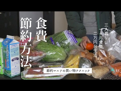 【食費節約術】節約マニアの買い物テクニック｜家族3人で食費月2万円台｜1週間の食材まとめ買い｜買い物リストでお得にムダなく買う｜ふるさと納税フル活用｜節約生活｜年間450万円貯金【買い物ルーティン】