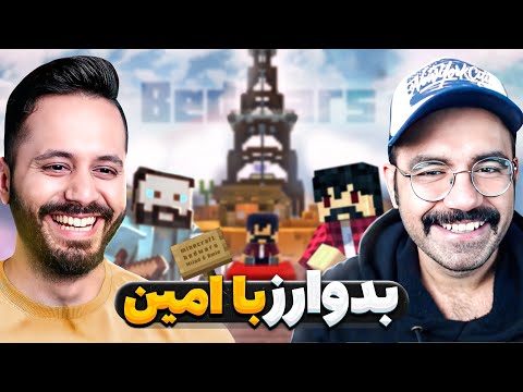 Bedwars | بدوارز با امین فریمن