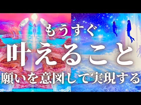 【大逆転】幸運な急展開🌈願いを深掘りして運命を望む形に上書きする✨タロット&オラクルカードリーディング