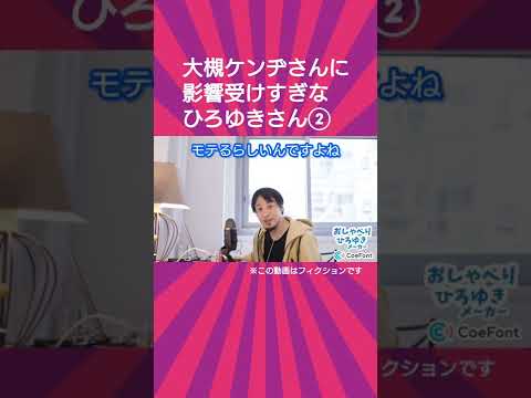 筋肉少女帯の大槻ケンヂさんに影響受けすぎなひろゆきさん②