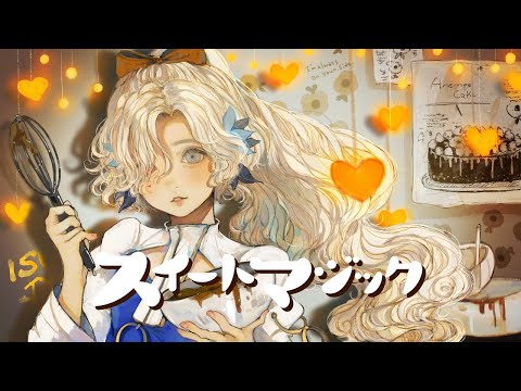 【歌ってみた】スイートマジック / covered by ヰ世界情緒