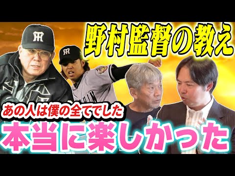 ④【野村阪神タイガース時代】チームはまだ弱かったけど野村さんの教えがとにかく凄かったです「まさに僕の全てでした」【井川慶】【高橋慶彦】【広島東洋カープ】【プロ野球OB】