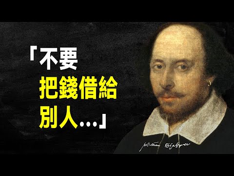 莎士比亞106句語錄：To be, or not to be