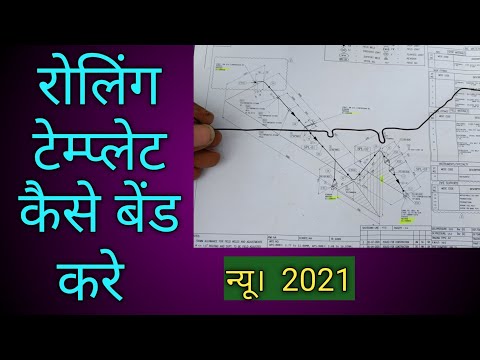 Rolling Drawing Wire Bending Procces रोलिंग drawing का टेम्पलेट कैसे बेंड करे। हिंदी में