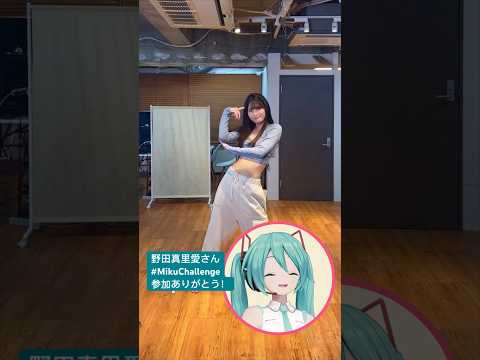 @noda_maria0103  野田真理愛さんの#MikuChallenge！踊ってみたありがとう！ #ミクチャレ Reaction Video