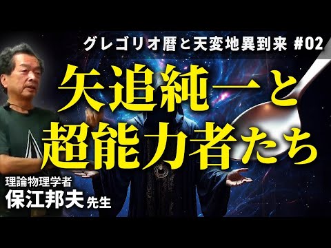 矢追純一と超能力者たち