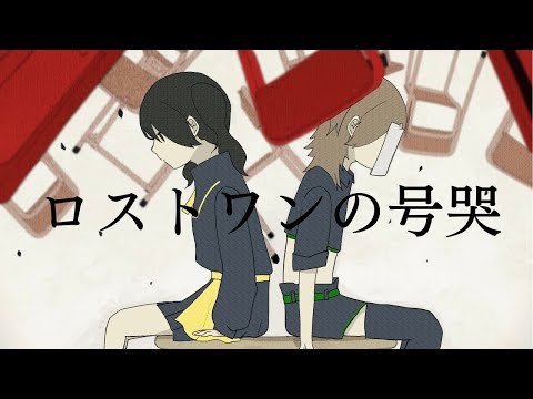 【歌ってみた】ロストワンの号哭【#ゆずてん (Cover) 】