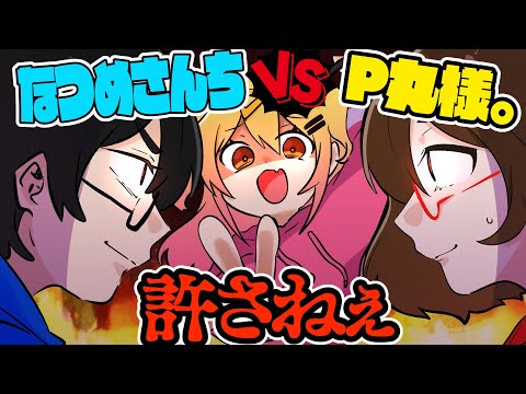 【神コラボ】プロ絵師のガチ喧嘩？！【なつめさんち】【P丸様。】