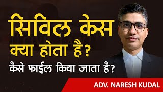 How to file Civil Case, Procedure For Filing Civil Suit, Civil Case Kya hai (24)