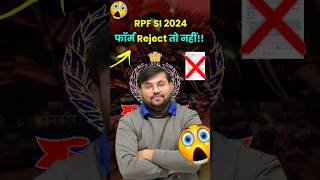 RPF SI application status out #sahilsir #rpfsi #shorts #railway #rrb #job #quicktricksbysahilsir