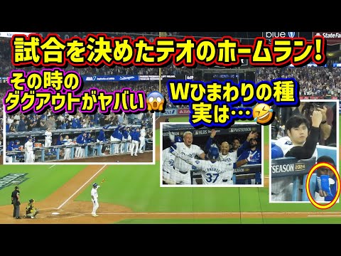 目撃‼️テオスカーのHRその時ダグアウトがヤバイ😱奪われた大谷のひまわりの種🤣【現地映像】ポストシーズンNLDS10/11vsパドレス 第5戦ShoheiOhtani