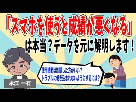 スマホを使うと成績が悪くなるのは本当か?