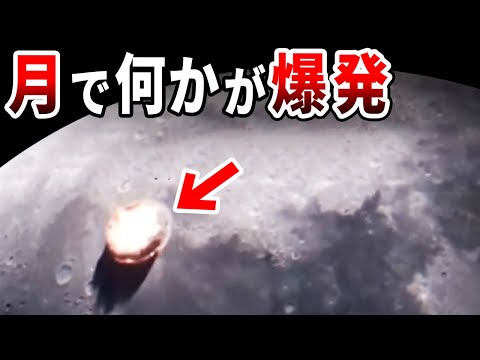 月で奇妙な爆発が起きていた…日本では報道されない宇宙で起きている覇権争いと未確認生物の関与が疑われる事件【都市伝説】