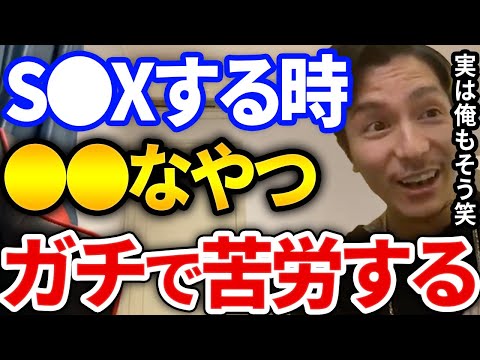 【ふぉい】Hする時コレのやつってマジで苦労するから気をつけろ、ふぉいも苦労してる理由がやばい【DJふぉい切り抜き Repezen Foxx レペゼン地球】