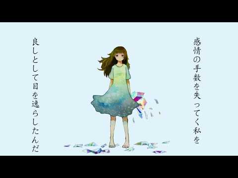 さよなら微炭酸がぁる／一二三 feat.初音ミク