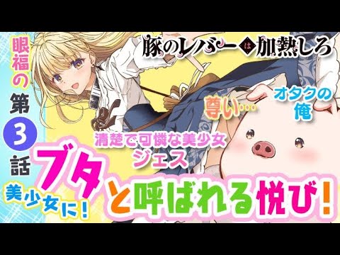 【電撃文庫ボイスドラマ】『豚のレバーは加熱しろ』第3話