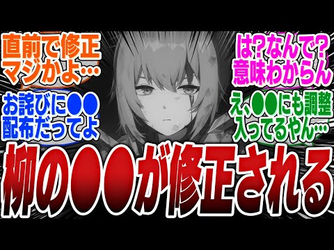 【速報】実装直前で柳にまさかの修正が…その他キャラ修正や最新アプデ内容が全公開【ボンプ】【パーティ】【bgm】【編成】【音動機】【ディスク】【pv】【バーニス】【星見雅】【悠真】【柳】【シーザー】