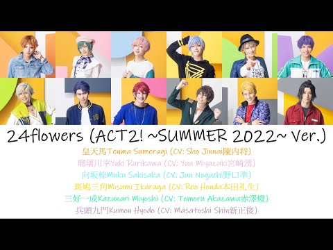 [A3!]24 Flowers ACT2! ~SUMMER 2022~ Ver.{KAN/ROM/EN/中}