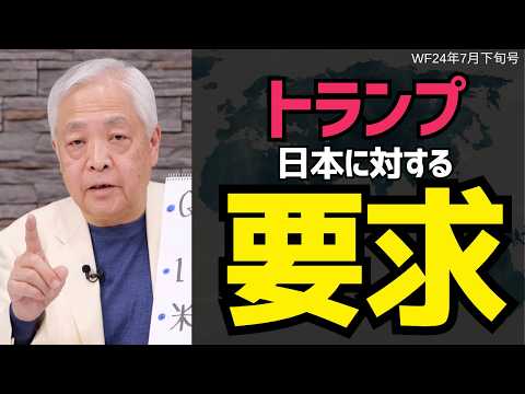 【もしトラから確トラへ？】トランプ銃撃の影響…大統領選はどうなる？日本への影響は？#藤井厳喜 #アメリカ  #ワールドフォーキャスト