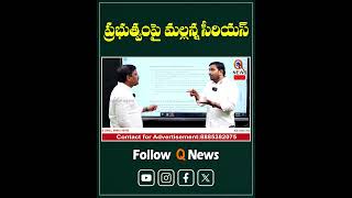 ప్రభుత్వంపై మల్లన్న సీరియస్ #revanthreddy #congressparty #bcreservation #mlcteenmarmallanna #shorts