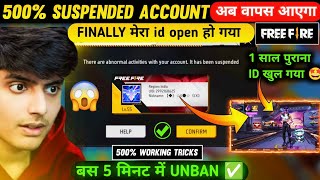 how to recover free fire suspended account | free fire suspended id ko unban kaise kare | 😎| UNBAN 💯