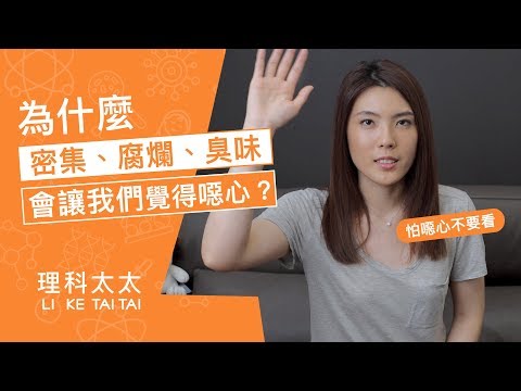 你有密集恐懼症或恐音症嗎？