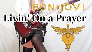 【BON JOVI】Livin' On a Prayer ギター弾いてみた(Guitar Cover)