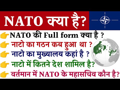 NATO क्या है | What is NATO | NATO Update 2022 | NATO kya hai |