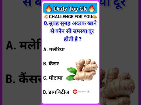 Top 20 GK Question 🔥💯| GK Question ✍️| GK Question and Answer #brgkstady #gkinhindi #gkfacts