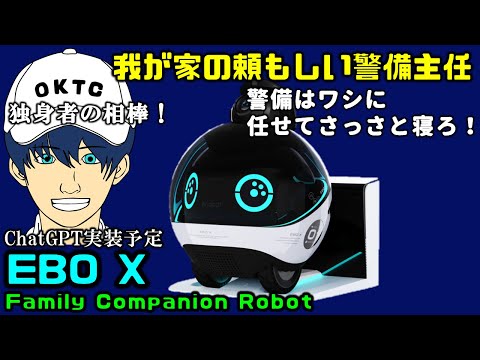 【enabot】ハイテク見守りロボットEBO Xをレビューしてみた【監視警備ロボ】