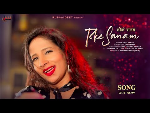 Toke Sanam | Feat. Kavita Sahay | Valentine's special |  Romantic video song