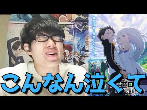 【3話はそう来たか、、】もう無理ゲー確定！？マジでリゼロ3期ヤバすぎるわ、、53話の正直すぎる感想を語ります。【アニメ勢】【Re:ゼロから始める異世界生活 3rd season】【2024年秋アニメ】