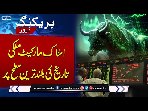 Historic High: Pakistan's Stock Market Hits New Milestone | SAMAA TV