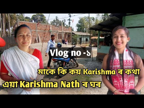 #karishma_nath_nagara_naam //আজি Karishma Nath ৰ ঘৰ ওলালো//#mrnaba