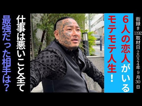 街録風インタビュー！所沢のタイソン壮絶人生