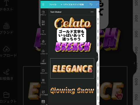 え、どうやってその文字Canvaで作ったの？ #canva使い方 #Canvaアプリ