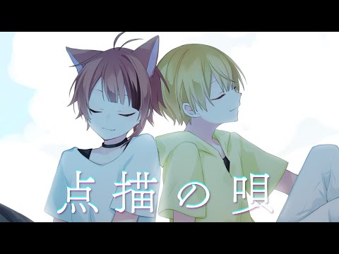 【兄弟で】点描の唄／莉犬×るぅと【歌ってみた】