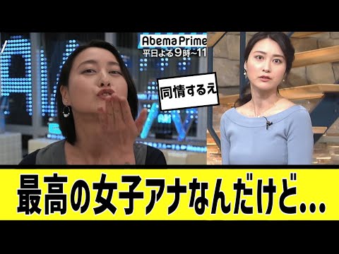 至高の女子アナに対する2chの反応まとめ【なんＪ2chまとめ】#なんJ#2chまとめ#ネットの反応